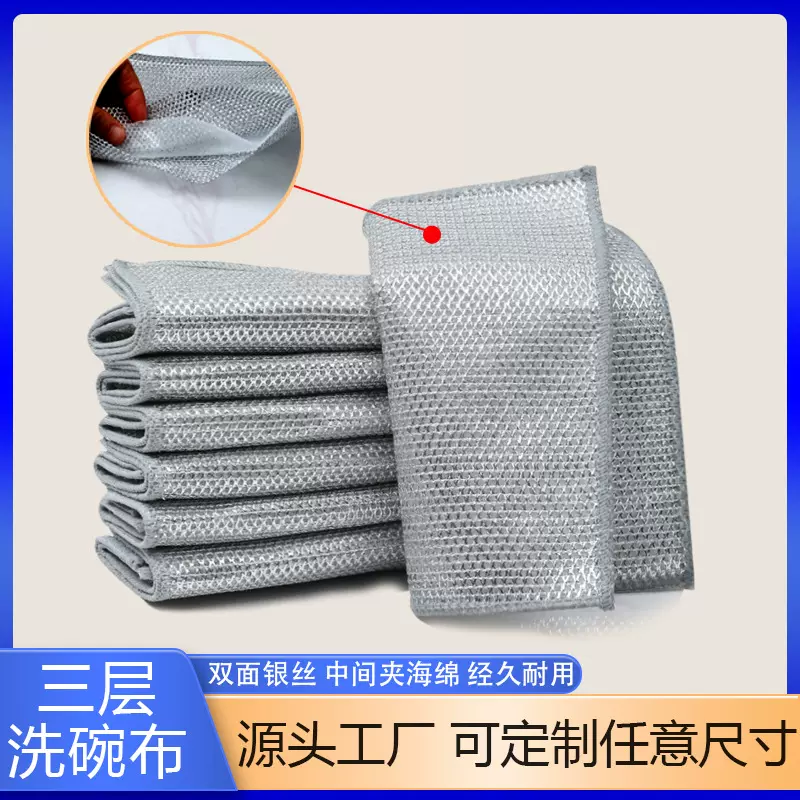 三层夹棉银丝抹布钢丝洗碗布百洁布双面加厚工厂中间加海绵