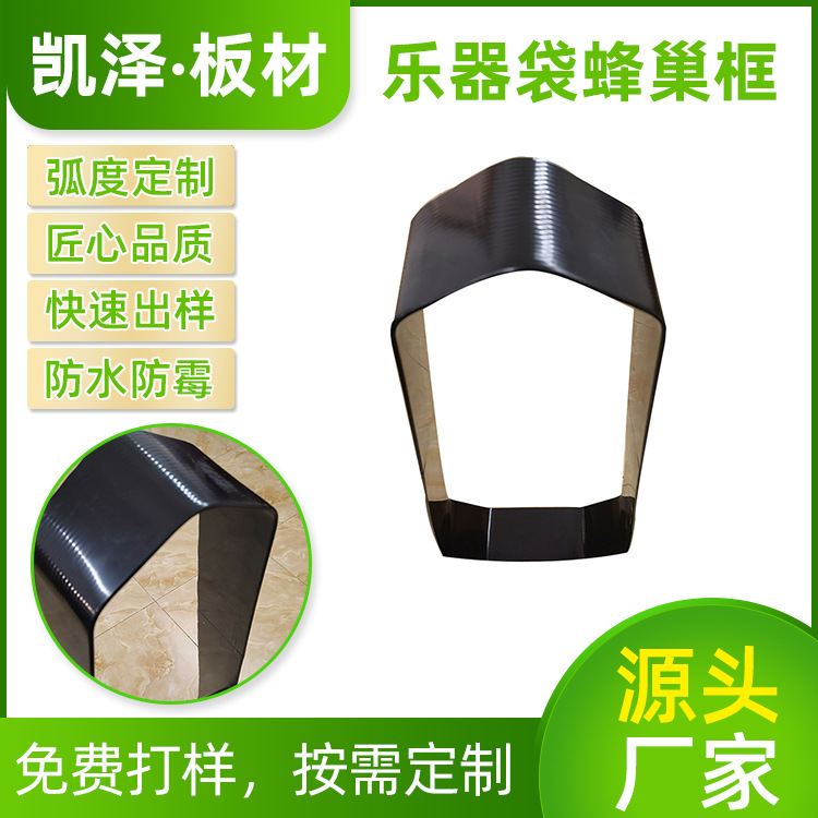 乐器袋蜂巢框ABS婴儿车背靠蜂巢板中空板万通板PP板Pe板光伏支架