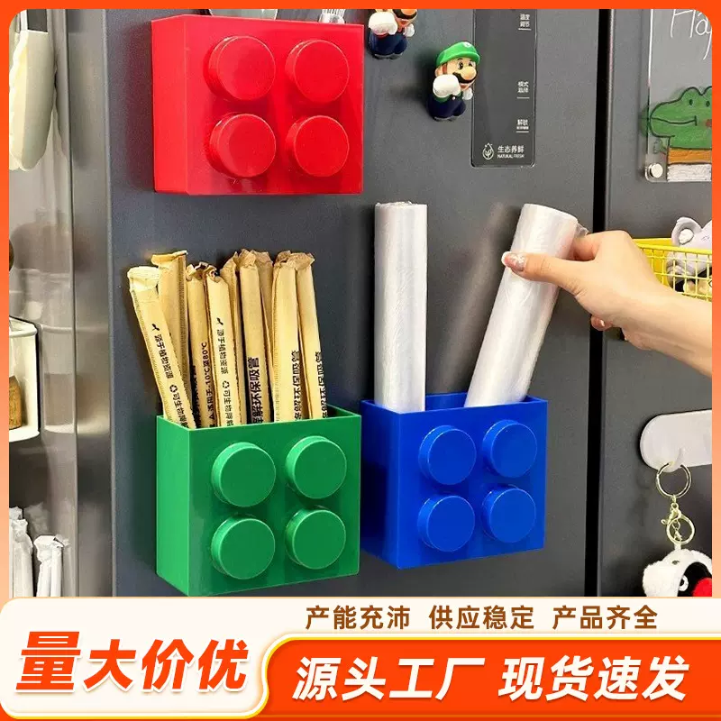 积木磁吸收纳盒冰箱装饰保鲜膜吸管置物架冰箱贴磁吸贴收纳盒