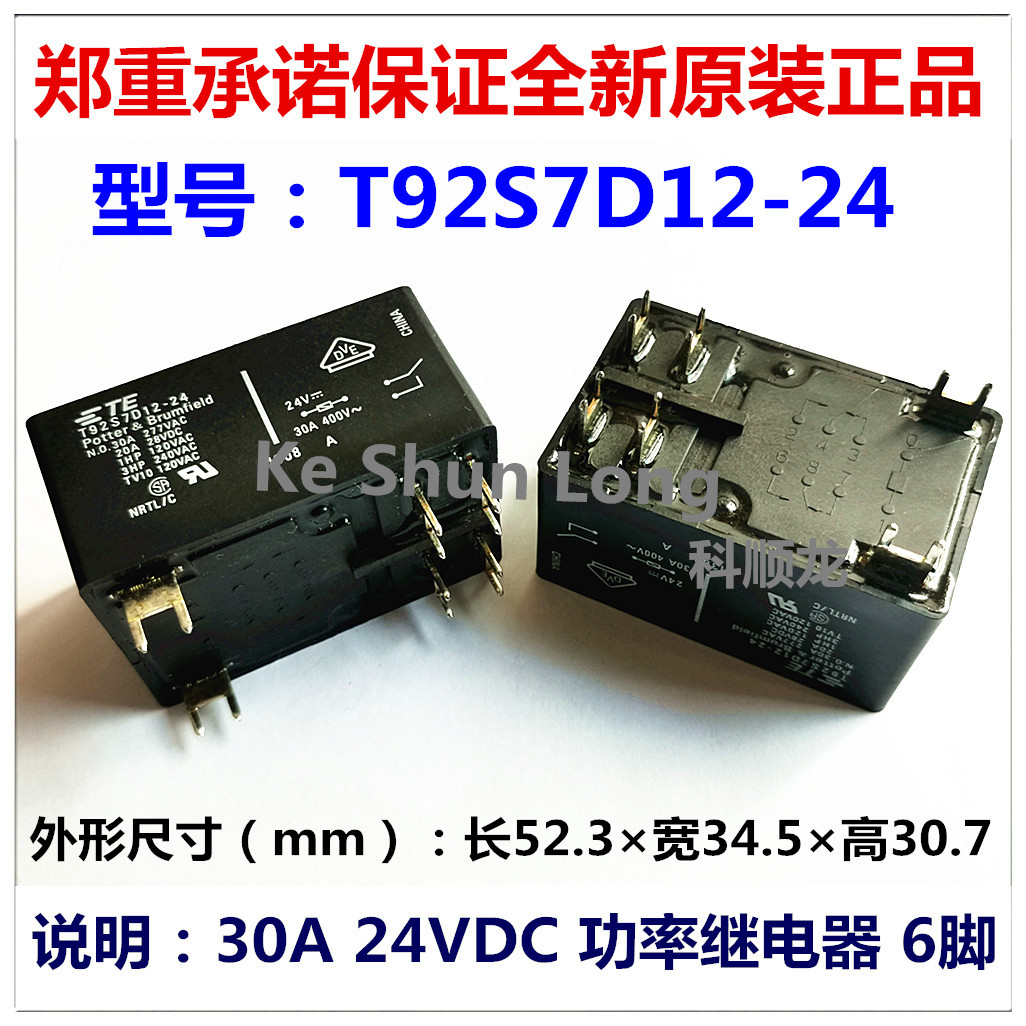 T92P7D12-24 T92S7D12-24 30A 24VDC 6脚 全新原装TE泰科继电器