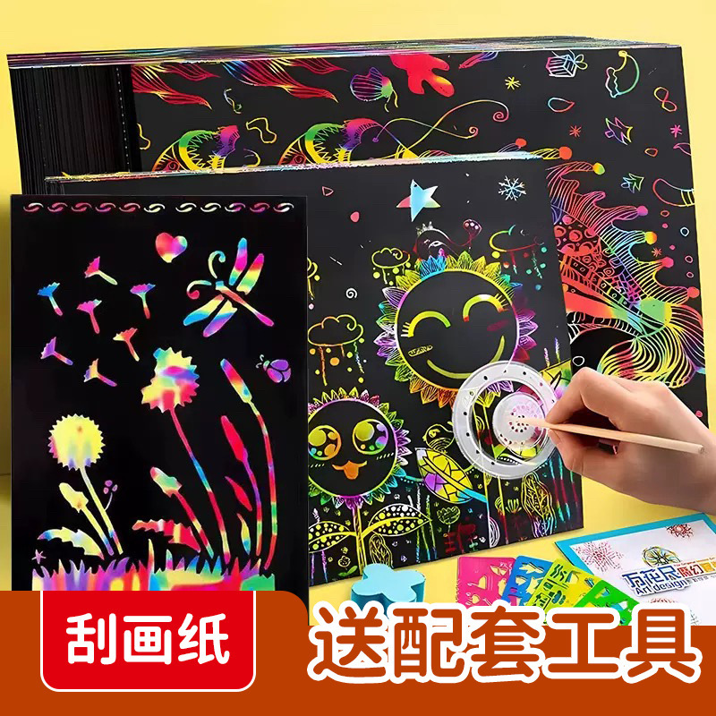 炫彩刮画纸小学生刮刮画幼儿园刮蜡纸刮刮纸黑色儿童美术用品批发