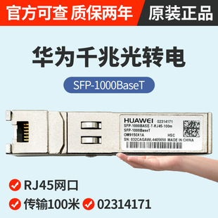 千兆光转电光模块RJ45光口转网口转电口光电转换模块SFP-GE-T-阿里巴巴