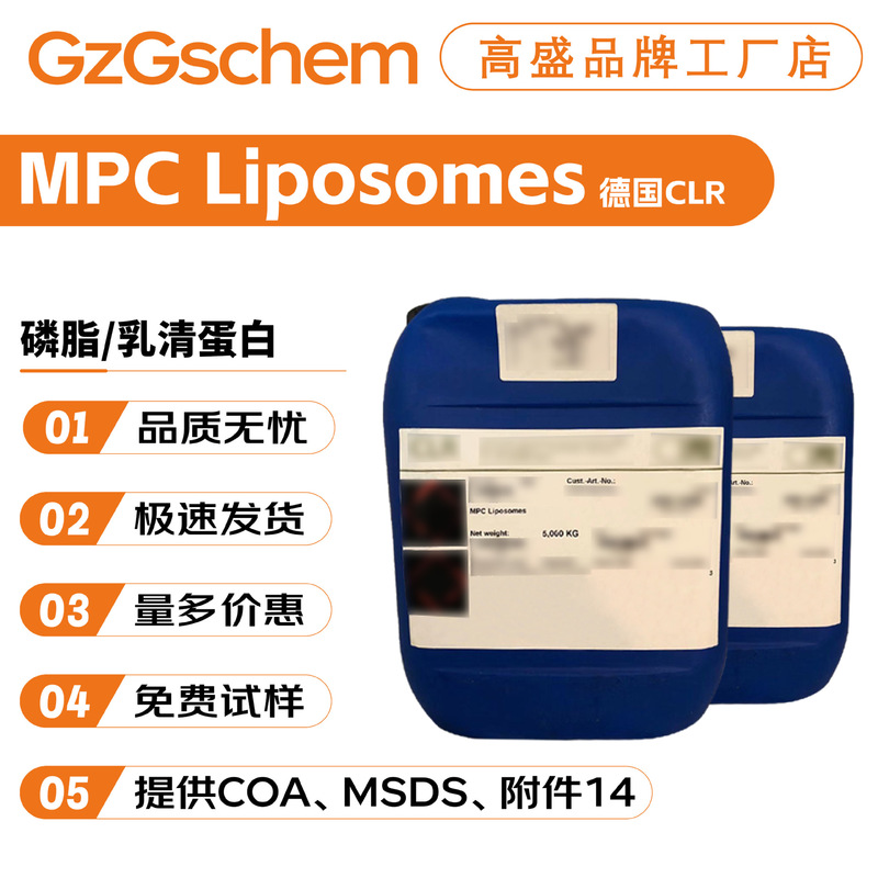 German Clr Mpc Liposomes Whey Protein/Phospholipid Mpc Liposome Skin Care Raw Materials