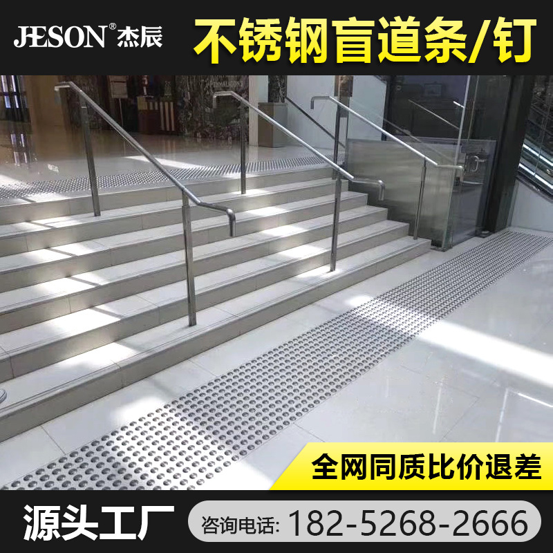 【源头厂家】304不锈钢盲道条盲道钉地铁机场大型盲道工程导盲条