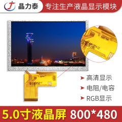 卸売り5インチ800*480液晶tftディスプレイ高精細高輝度ips全視野角アンカーlcd液晶パネル