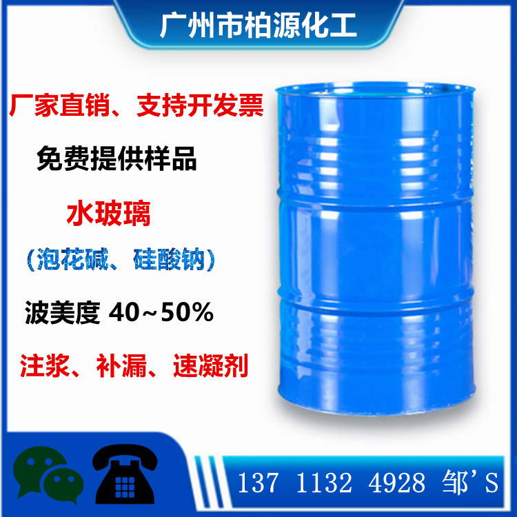 特价供：水玻璃泡花碱建筑补漏专用硅酸钠液体硅酸钠钠水玻璃