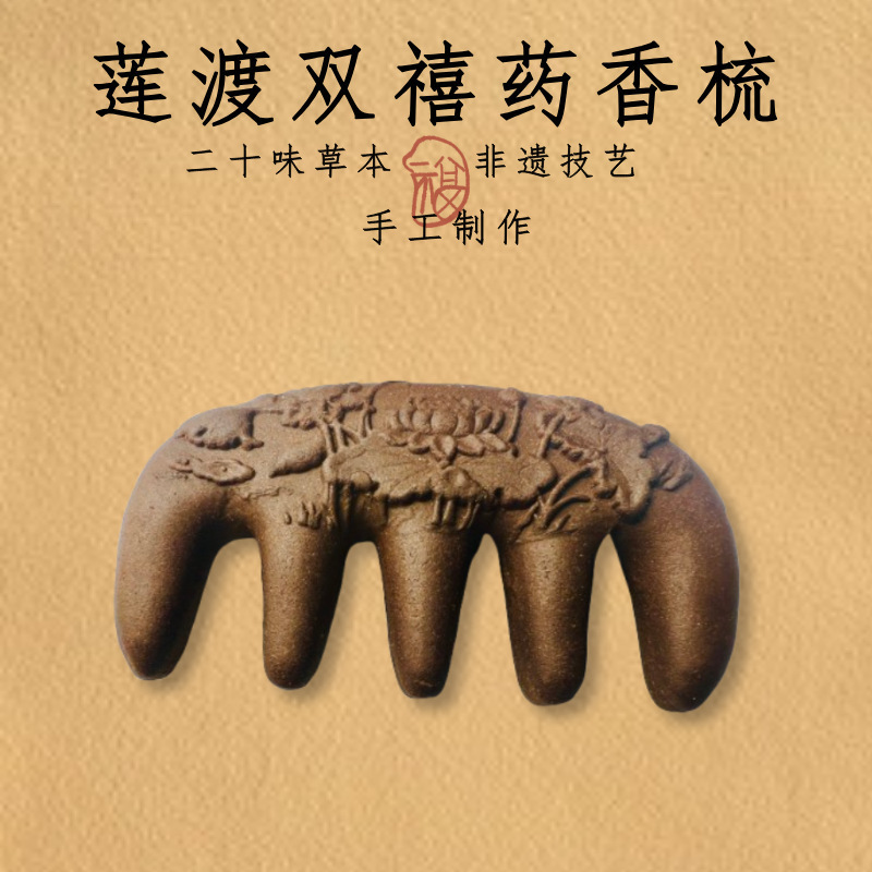 合香梳药香梳梳子养发梳五齿梳乌须劲发草本梳古法手工梳脱发|undefined