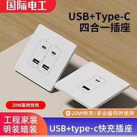 超级快充20W双USB+Type插座面板家用手机充电2A+1C usb电源插座