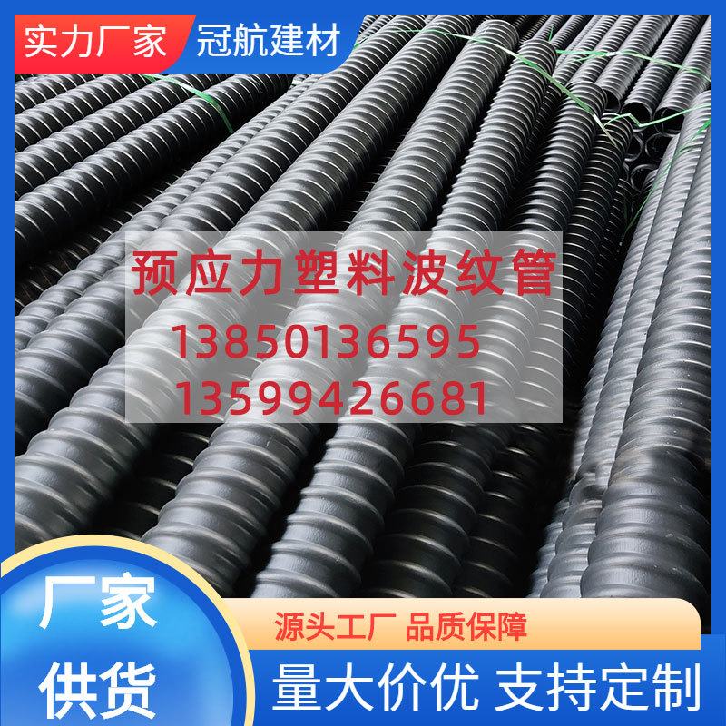 工厂供应桥梁混凝土预埋排污管 现货批发黑色预应力塑料波纹管
