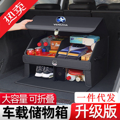 东风启辰后备箱储物箱d60收纳t60/t70/t90启辰星r50汽车内饰用品|ms