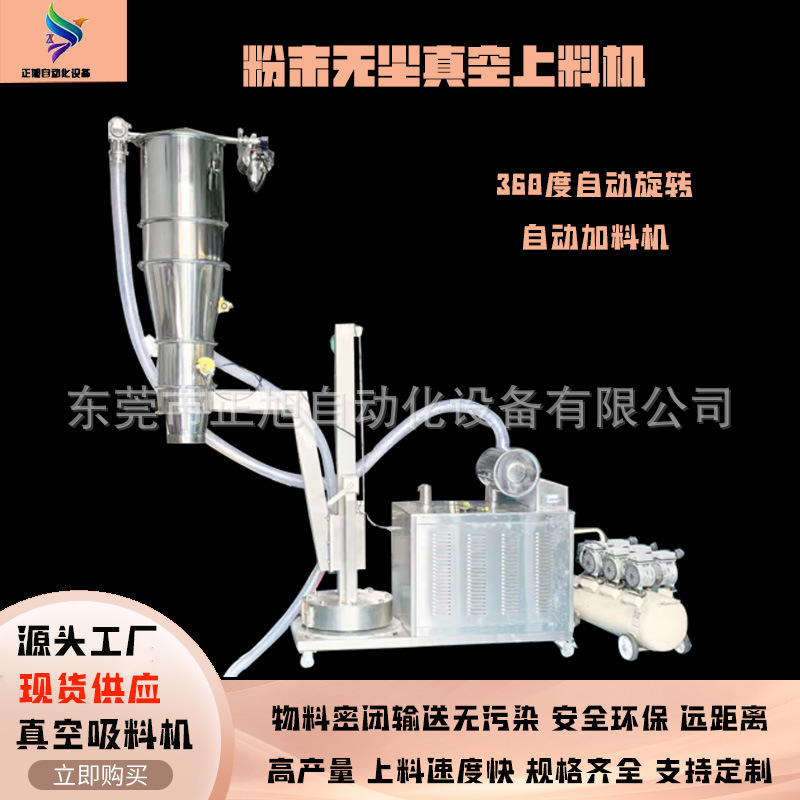 粉末真空上料机食品级不锈钢自动加料机智能吸料机色粉无尘吸粉机
