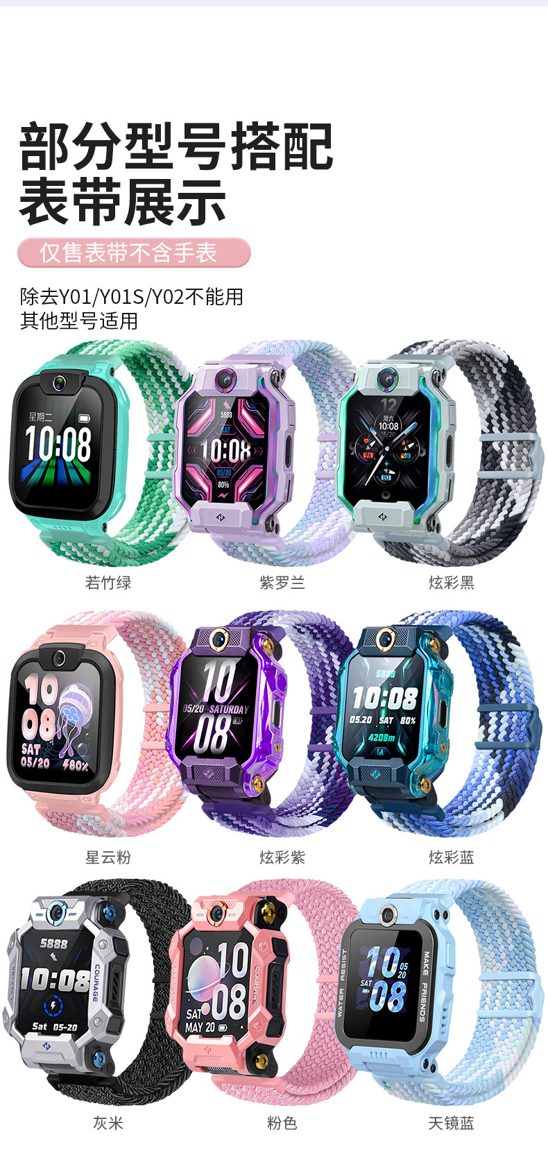 This is suitable for the magnetic woven elastic strap of the Xiaotiancai smartwatch Z987653210 Q series and D series undefined