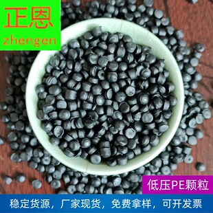 Factory in stock wholesale black low-voltage recycled material PE black low-voltage recycled particles low-voltage recycled material without odor