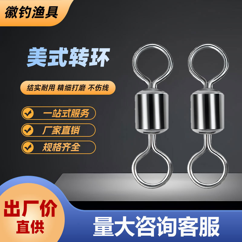 垂钓渔具美式转环八字环渔具配件8字环连接器海钓路亚渔具配件