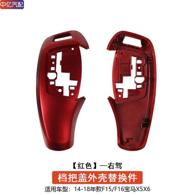 Series X3X4X5X6 Modified Gear Lever Sürətlər qutusu və əl tormozu başlıqları - right-hand-drive-f15-chicken-leg-red-gear-handle-cover
