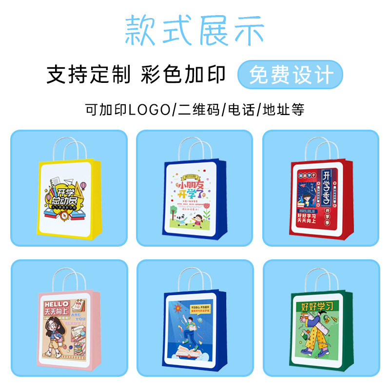 开学季学生送礼伴手礼纸袋小学幼儿园节日手提袋卡通创意礼品袋|undefined