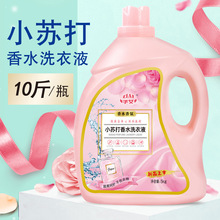 小苏打香水洗衣液5kg洗衣液10斤持久留香礼品福利一件代发摆摊