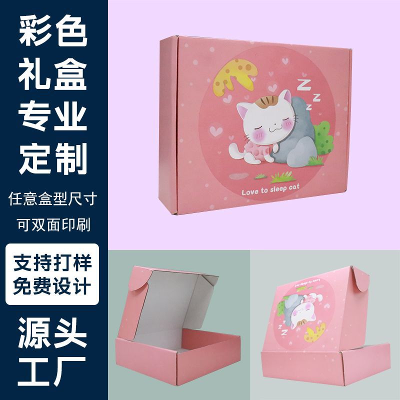 粉色正方形双面飞机盒彩色 服装玩具纸盒电商快递纸箱飞机盒特硬
