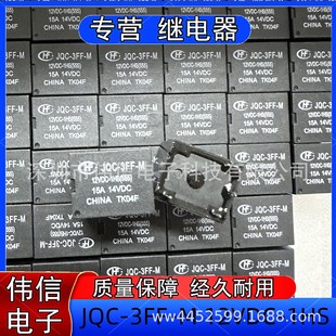 JQC-3FF-M-12VDC-1HS car relay genuine goods in stock 4 feet quality assurance straight shot in stock
