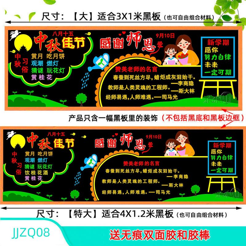 RYRY八月十五中秋節テーマ黒板新聞装飾壁貼り教室配置クラス文化小中学校|undefined
