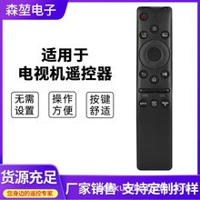 跨境专供适用于三星电视BN59-01310A/B 01312A 01358D/B3通用遥控