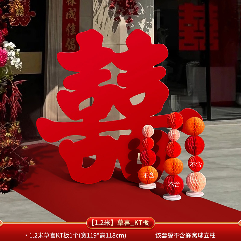 喜字KT板大喜字摆件装饰结婚房专用拍照道具旅行网红色订婚礼立体|undefined