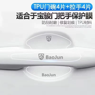 Portal Wrist: Strip Decoration Supplies - baojun-door-bowl-door-handle-total-8-pieces