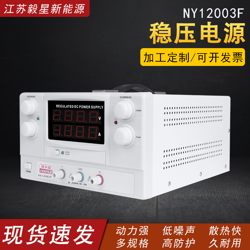 程控高精度恒压恒流电源大功率NY12003F直流稳压电源电源厂家直销