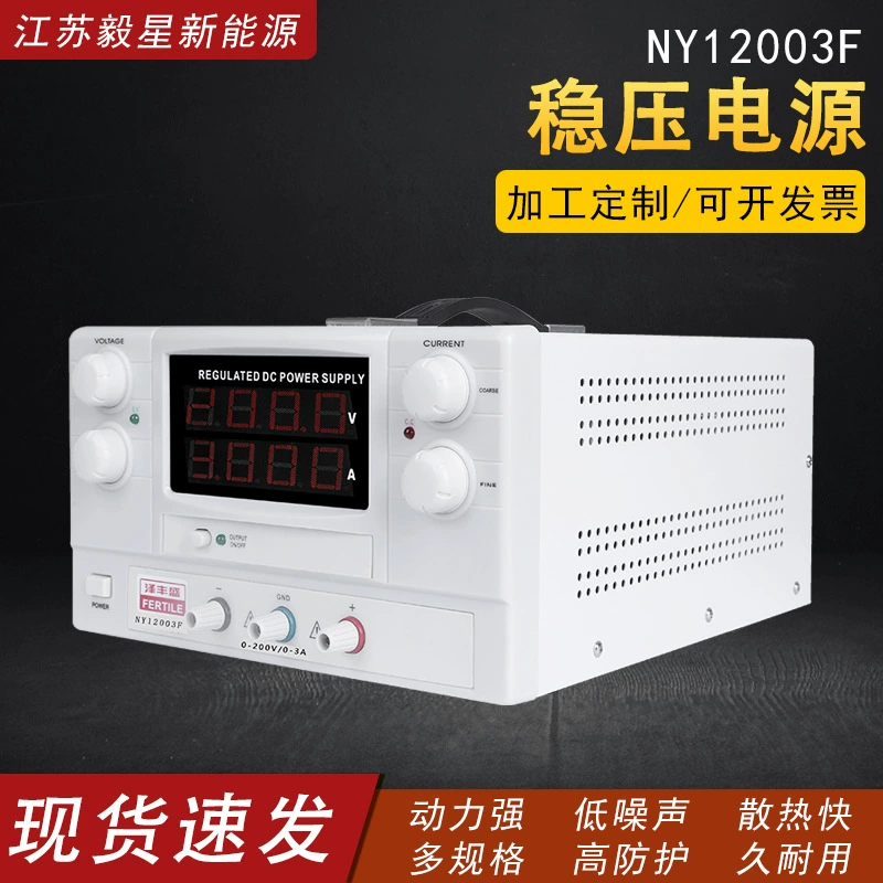 Высокоточный источник питания постоянного напряжения постоянного тока высокой мощности NY12003F постоянного тока стабилизируемый источник питания прямых продаж завод
