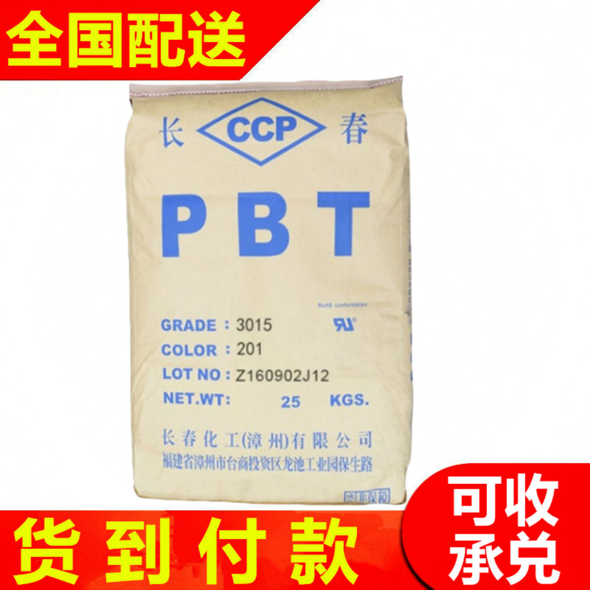 PBT台湾长春4815NCF玻纤增强pbt耐磨耐候阻燃电子电器pbt树脂原料