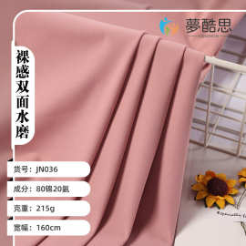 锦纶裸感双面水磨瑜伽面料 莱卡休闲运动 弹力修身 针织面料布