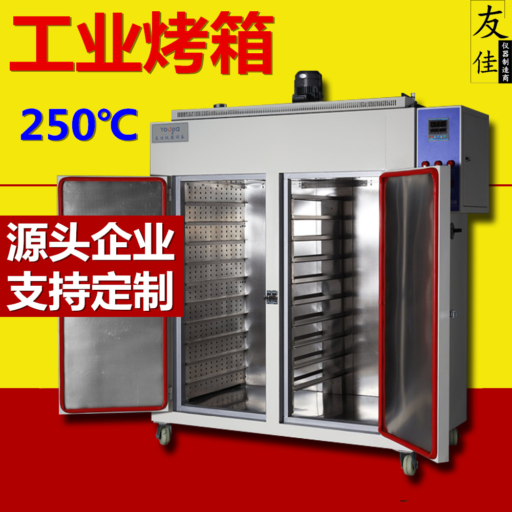 友佳双门烘箱烤箱高温精密鼓风干燥箱恒温烤炉烘干箱温控高温烘烤