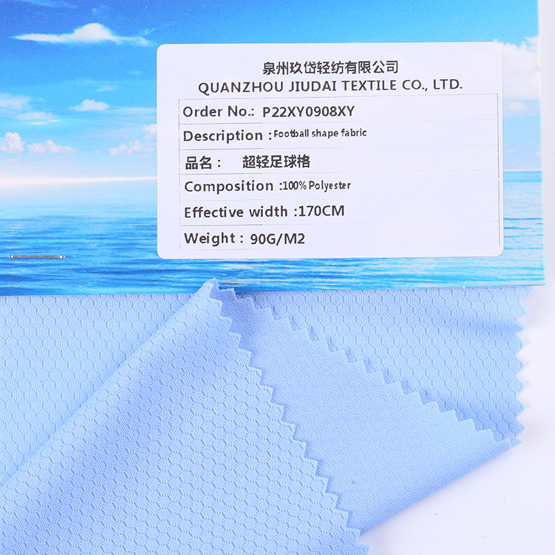 OEKO-TEX认证 环保再生面料 超轻足球格