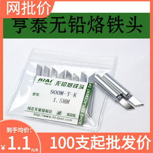 Hengtai lead-free soldering iron tip 900m-t-k thickness 1.5mm thin knife 936 constant temperature soldering iron tip 907 soldering iron tip