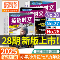 2025版快速英語時文読解28期小昇初七八九年級中考読解通用版