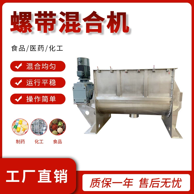 Шпаклевочный порошок, винтовой ленточный смеситель, смеситель для сухого порошка, смеситель для влажного и сухого смешивания, смеситель для керамического порошка, смеситель для приправ