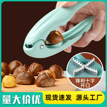 板栗开口器剥栗子剥生板栗刀夹子开壳神器去皮工具拨剪十字划口机
