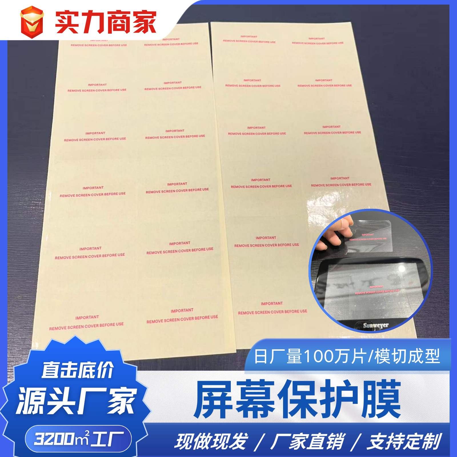 自定义pet印刷中粘性保护膜制品屏幕防刮花防尘贴膜pet透明保护膜