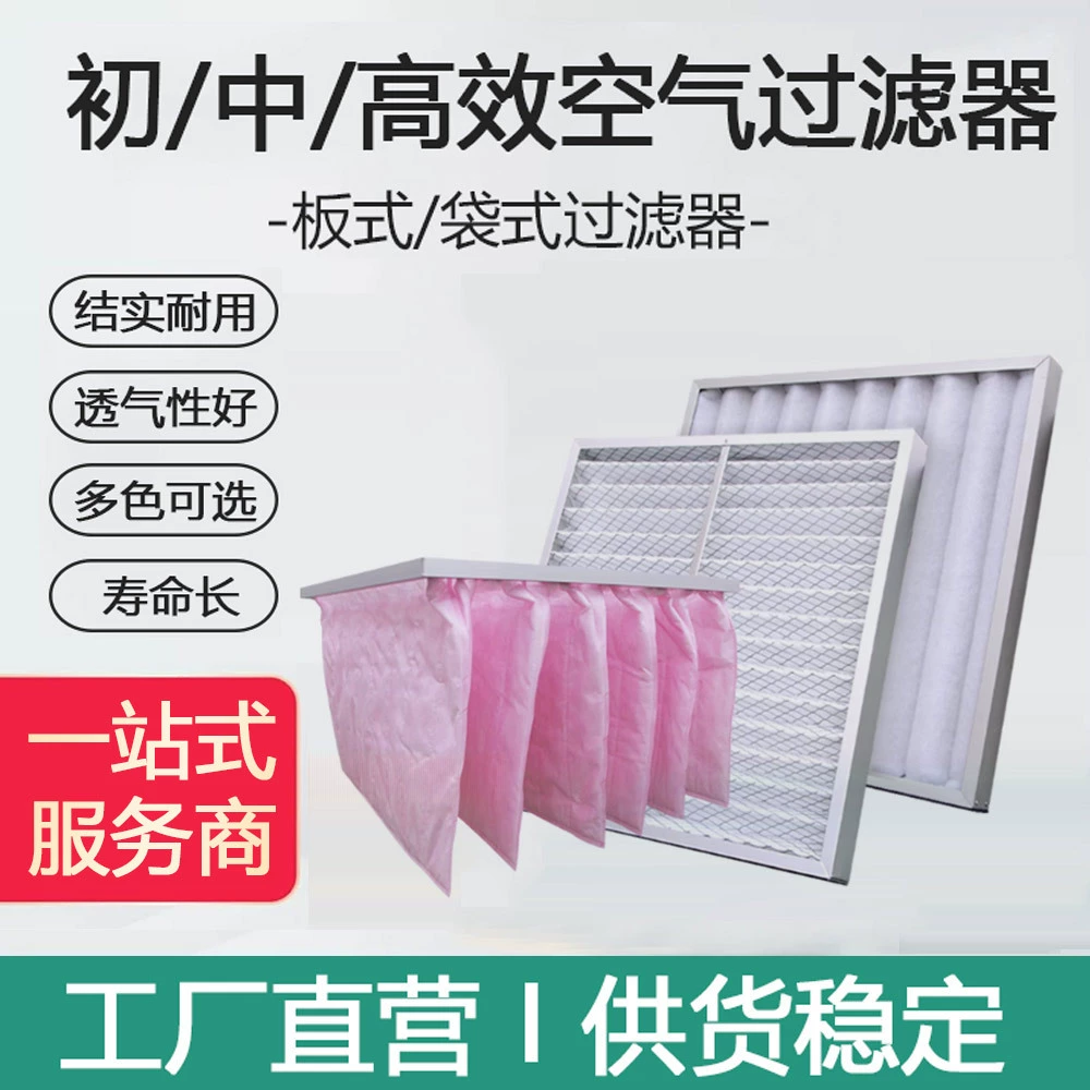Пластинчатый фильтр первого эффекта g4 мешок высокоэффективный воздушный фильтр нестандартная очистка фильтра грубой эффективности