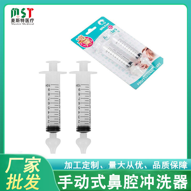 Needle-type baby nose washer nasal irrigator syringe-type nasal irrigator manual nasal aspirator Needle-type baby nose washer nasal irrigator syringe-type nasal irrigator manual nasal aspirator