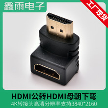 HDMI转接头 HDMI公对母下弯头 高清连接器 角落电视线HDMI转化4k