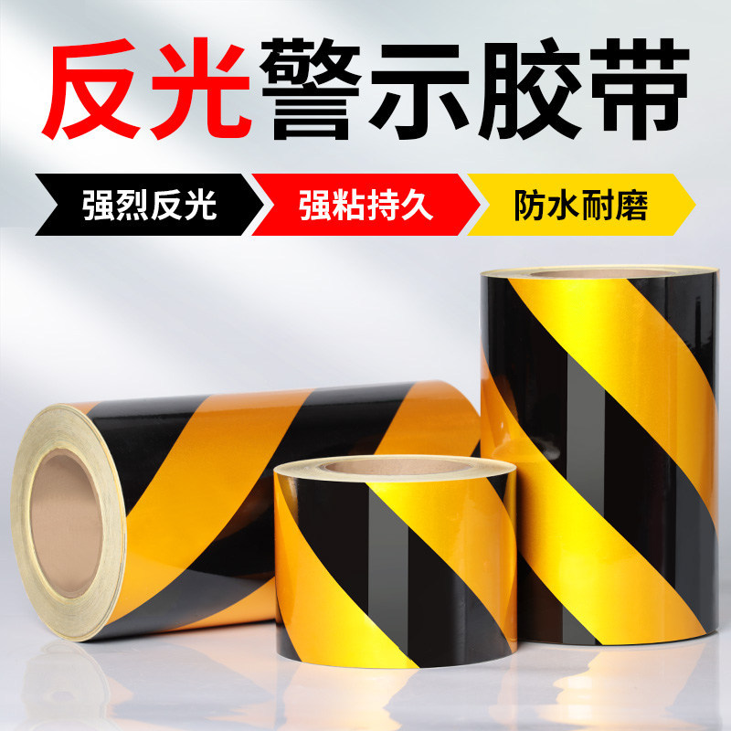黄黑斜纹反光警示胶带防撞柱子夜间道路交通安全标识贴纸反光膜