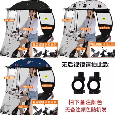 Windscreen for Electric Motorcycles, Detachable Elektromobil üçün ön şüşə çətiri (günlük) - opaque-cloth-three-dimensional-hard-block-large-sliding-window-color-remarks-mirrorless-shooting-default-item