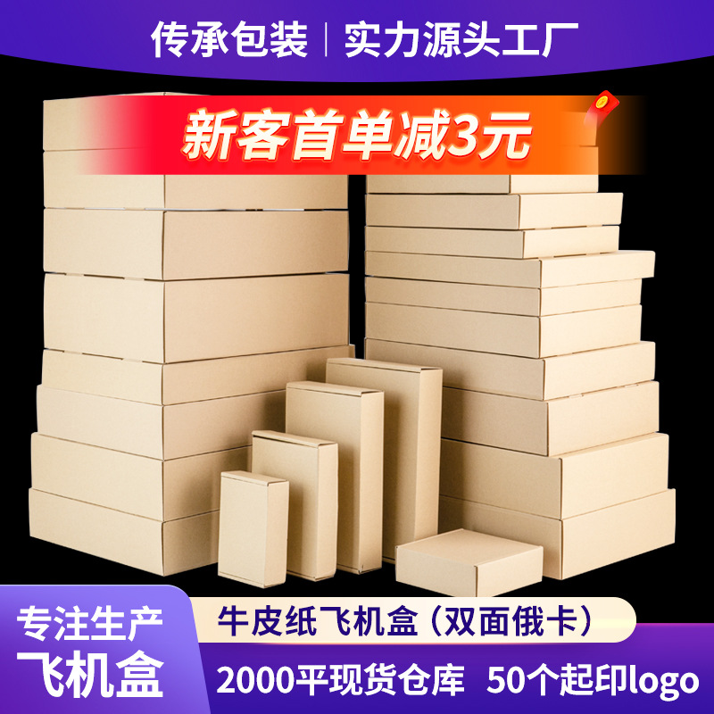 飞机盒包邮现货双面俄卡快递盒特硬纸盒饰品打包盒工艺品t2包装盒