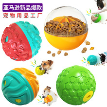 寵物用品工廠家批發公司爆款亞馬遜狗玩具漏食球發怪聲磨牙狗咬球