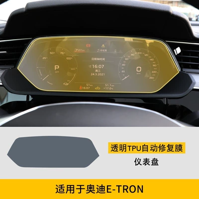 20-25 Audi E-Tron Special Screen Central Control Body Interior Sticker Car Modification Transparent Tpu Protective Film (Car interior film) - 20-25-audi-e-tron-instrument-panel