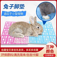 宠物脚垫底板垫塑料网格荷兰猪兔子脚垫防啃咬兔笼垫板用品垫子