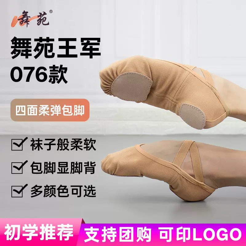 舞苑王军101076款弹力布舞鞋芭蕾舞鞋四面弹柔软舒适肤色猫爪鞋