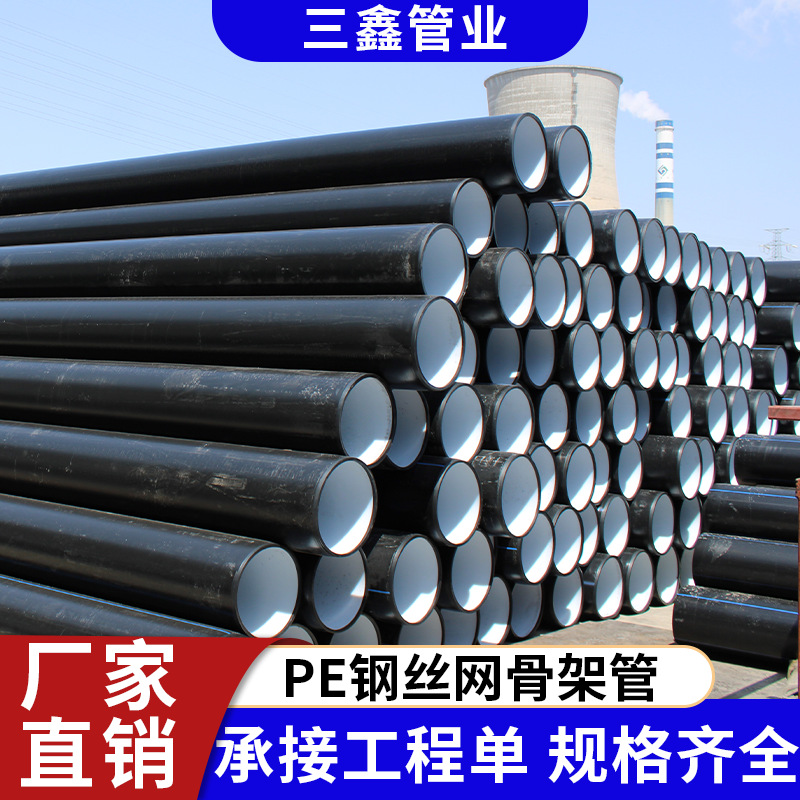 厂家直销PE给水管材聚乙烯钢丝网骨架复合管HDPE实壁埋地排污水管