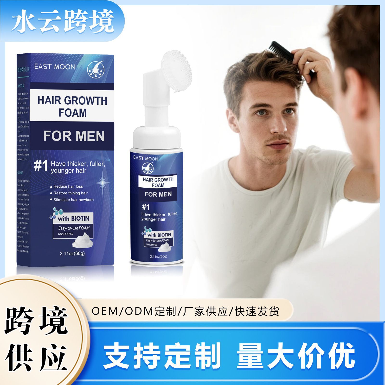 East Moon Men's Hair Care Mousse Cares for the Hair Roots and Hair Core, Making Men's Hair Thick and Fluffy